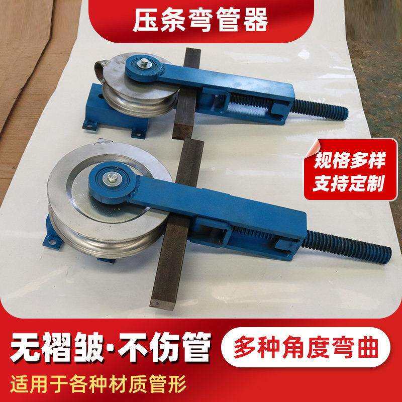 手动压条弯管器方形折弯机圆形弯管器模具手柄架钢管圆管压弯机