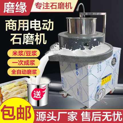 磨缘石磨肠粉机商用电动磨浆机全豆腐脑自动米浆机大型石磨豆浆机