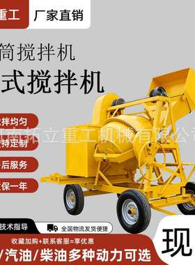 水泥砂浆柴油小型混凝土搅拌机工地用 滚筒拌料机正反转350L500L