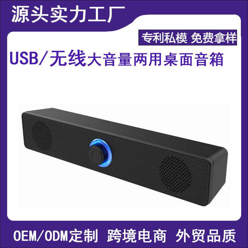桌面音箱电脑有线迷你音箱长条低音炮蓝牙USB多媒体音响跨境爆款