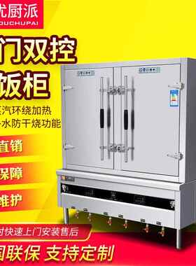 蒸饭柜双控电热蒸饭机电气燃气蒸饭车蒸箱堂厨房工程设备
