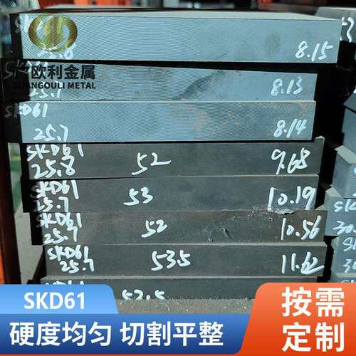 模具钢冲子料cr12mov skd11 d2 SKD61淬火料硬料超深冷厚度2-70mm