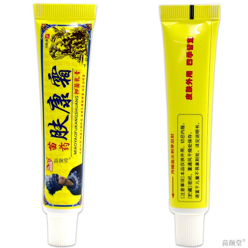 硬道理苗药肤康霜抑菌乳膏【天猫正品】皮肤外用草本抑菌乳软膏