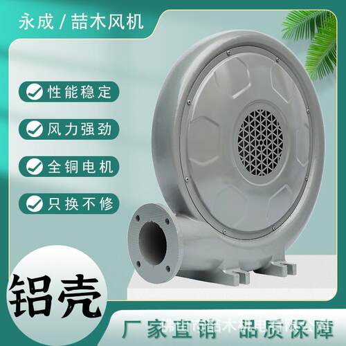 CZ-LD550W250W炉灶锅炉铝壳中压风机低噪音离心式鼓风机小型220V
