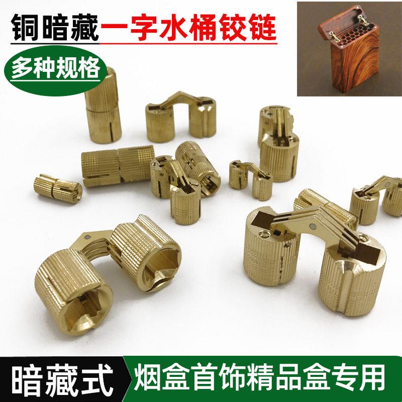 一字型暗铜铰链暗藏翻板合页水桶型隐藏折叠铰烟盒礼品盒极简现