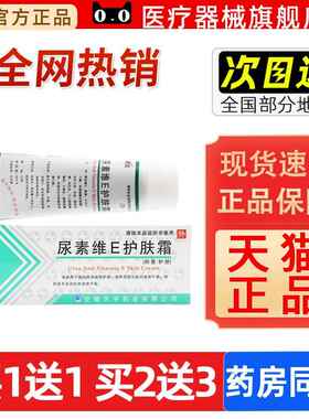 昊达尿维E护肤霜尿50g 秋冬季护手霜手足软素膏OBN素维素生e乳膏