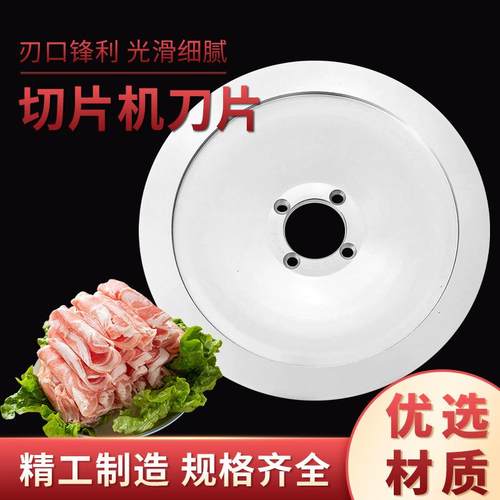 刨肉机刀片切片机刀片配件羊肉切片机圆刀3032型