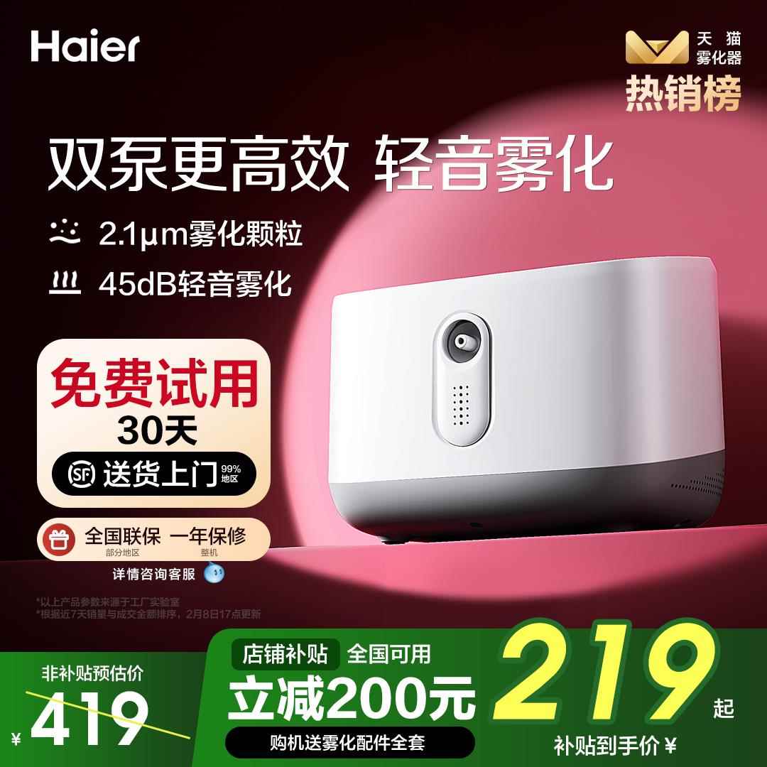 海尔雾化机家用儿童家庭用的成人喷雾器小型医用泵婴幼儿轻音双泵