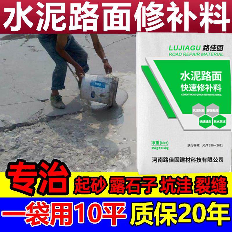 水泥地面快速修补料道路起沙起皮漏石子高强自流平路面自流平砂浆