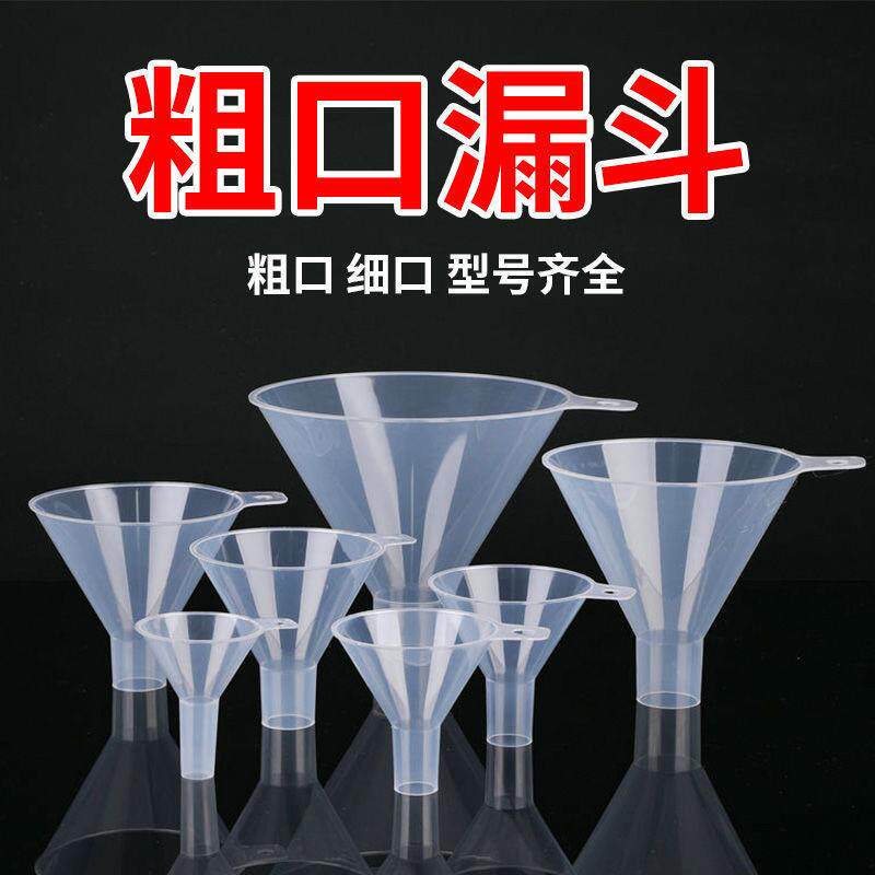 塑料漏斗透明大小口径迷你小漏斗家用厨房分装实验室斜口粉剂分装