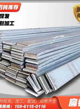 扁钢q235b接地扁铁铁条a3黑色碳钢铁条型材纵剪扁铁镀锌扁钢扁钢