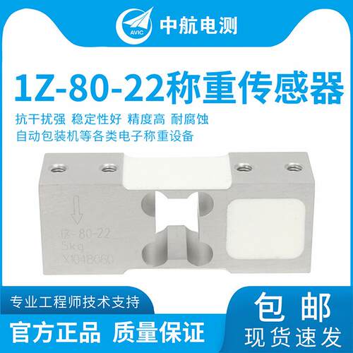 ZEMIC1Z-80-22.3kg,5kg,8kg多头包装机称重传感器