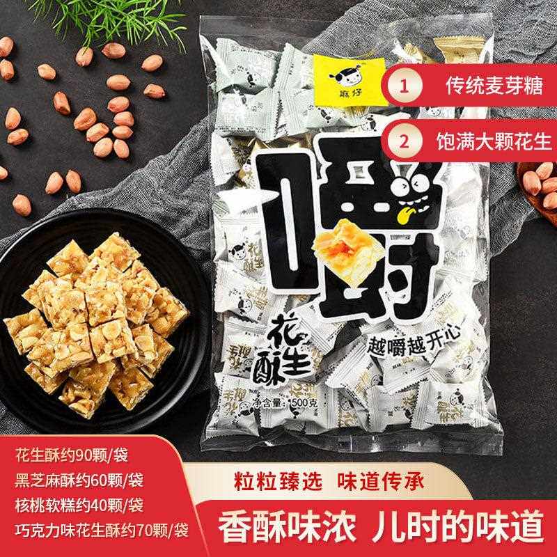 四川麻仔年货糖果花生酥糖黑芝麻酥牛轧糖核桃软糖红枣味老牌子