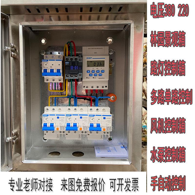 低压成套配电箱光时控时间控制箱园林景观路灯控制箱水泵风机柜