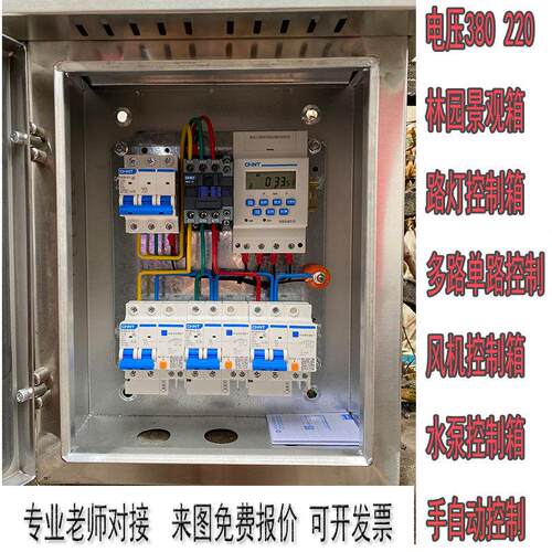低压成套配电箱光时控时间控制箱园林景观路灯控制箱水泵风机柜