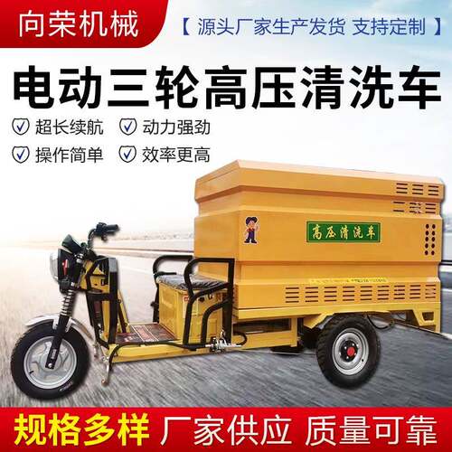小型洒水车多功能道路广告环卫清洗冲洗车纯电动三轮高压清洗车