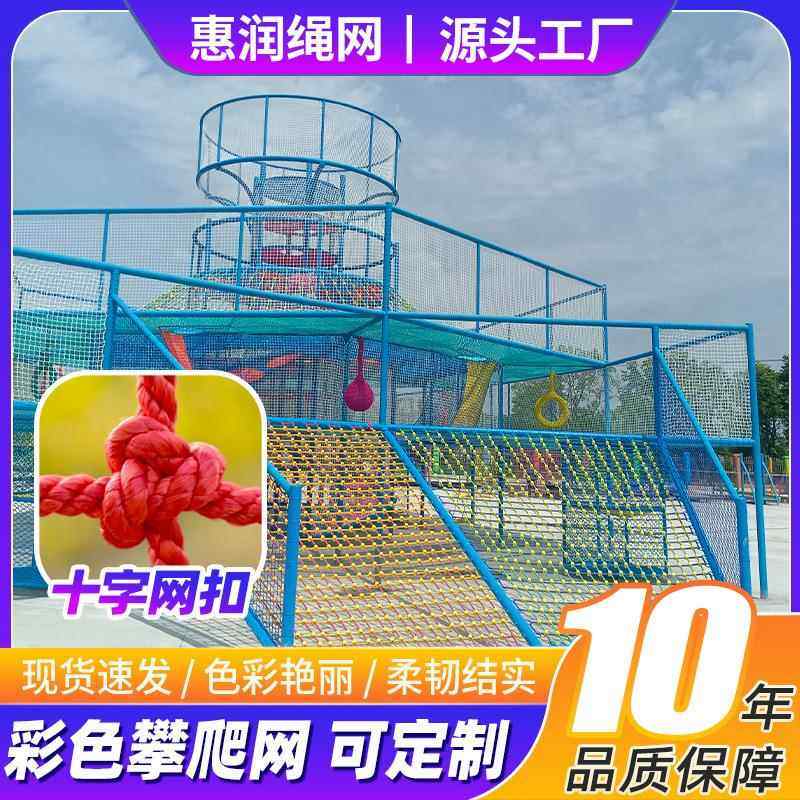 娱乐拓展训练安全防坠网整体安装室内游乐场防护网涤纶彩色攀爬网