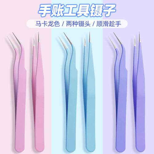 手帐DIY工具组Defasilk多用镊子咕卡贴纸镊子多肉小夹子