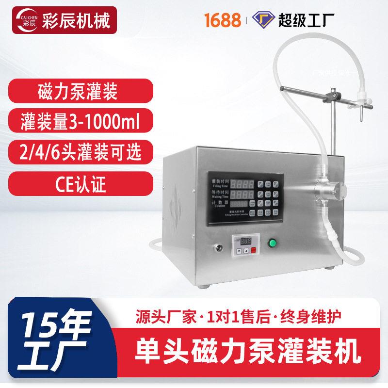 半自动花露水润滑油香油定量液体装机头双头小型磁力泵灌装机