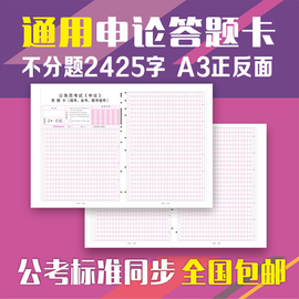 申论行测答题卡国考省考公务员联考公务员考试申论公务员，遴选联考公考事业单位申论，标准考试答题纸专用格子纸通用卡