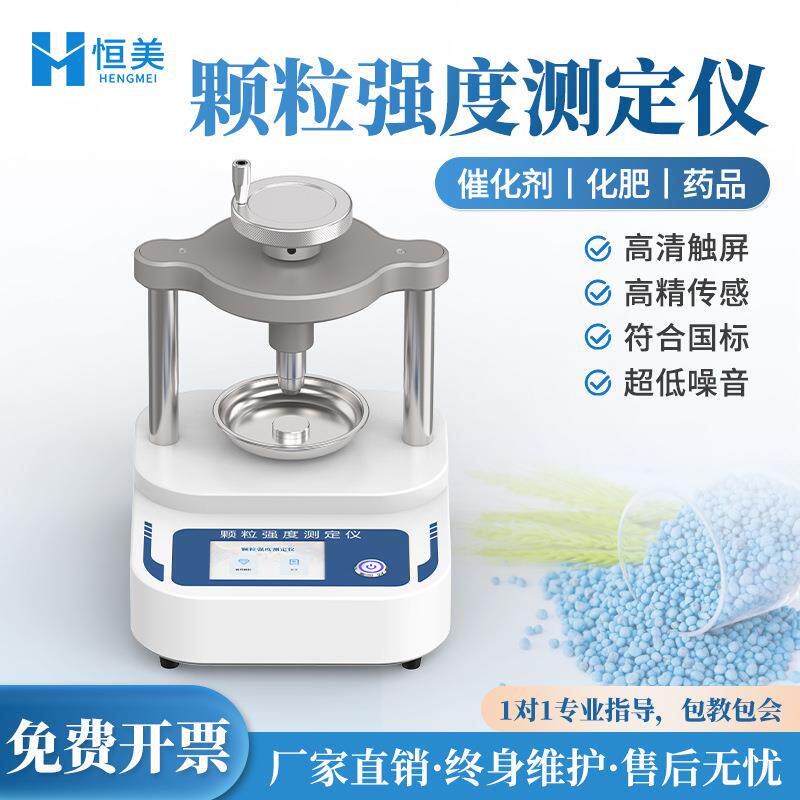 颗粒强度测定仪全自动颗粒材料催化剂化肥药品抗压碎强度测试仪器