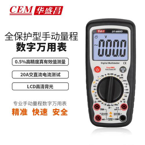 CEM华盛昌数字万用表高精度便携式手动量程防烧多能表DT-8905D