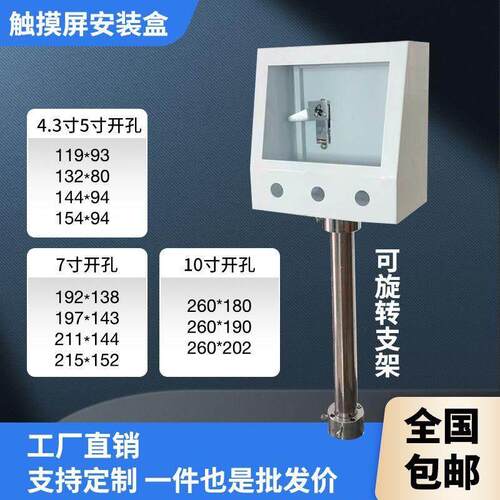 7寸触控屏幕安装盒PLC威纶电控制箱盒信捷AllPLC电控箱