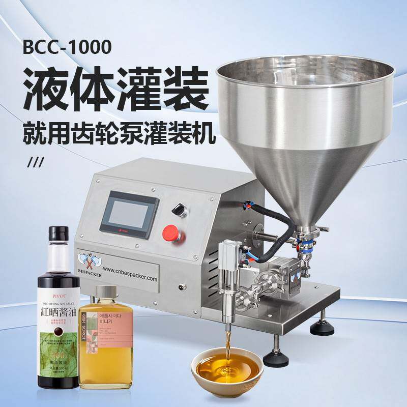 BCC-1000齿轮泵灌装机不滴漏流量稳定酱油果汁醋汁香水自动分装机