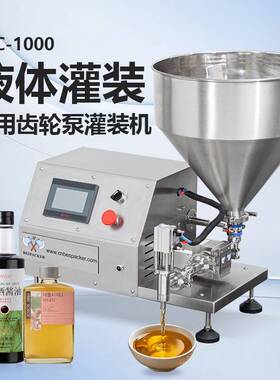 BCC-1000齿轮泵灌装机不滴漏流量稳定酱油果汁醋汁香水自动分装机