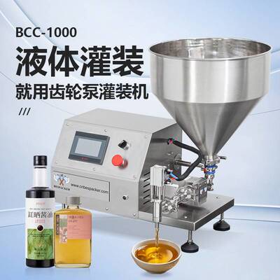 BCC-1000齿轮泵灌装机不滴漏流量稳定酱油果汁醋汁香水自动分装机