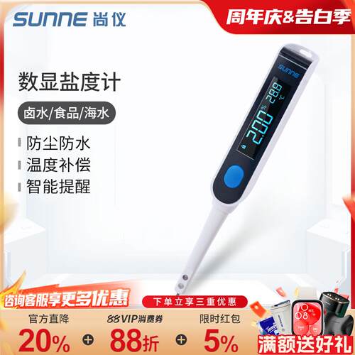 上海尚仪数显高精度盐度计海水养殖比重厨房卤水食品测盐器实验室