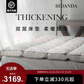 SIDANDA诗丹娜95鹅绒床垫羽绒软垫家用加厚保暖 五星级酒店床褥垫