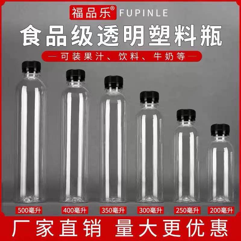 500ml透明塑料瓶圆形一次性瓶子空瓶PET饮料果汁奶茶带盖加厚