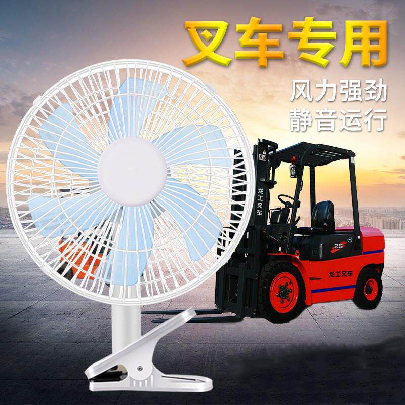 车载电动叉车小电风扇12v铲车挖机专用24v伏空调汽车用散热大货车