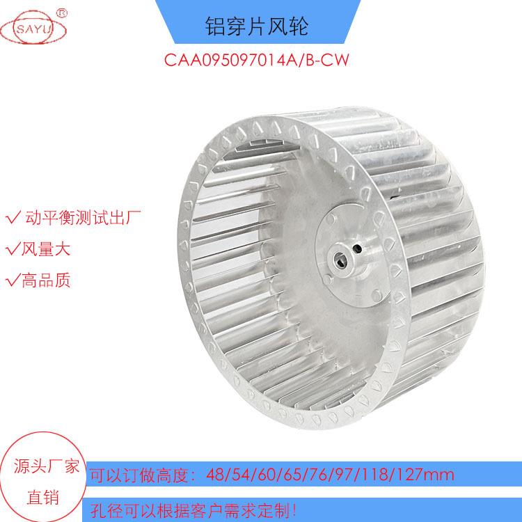 直径236熨烫机风轮550W长轴电机风轮离心风机风轮风量大抗腐蚀
