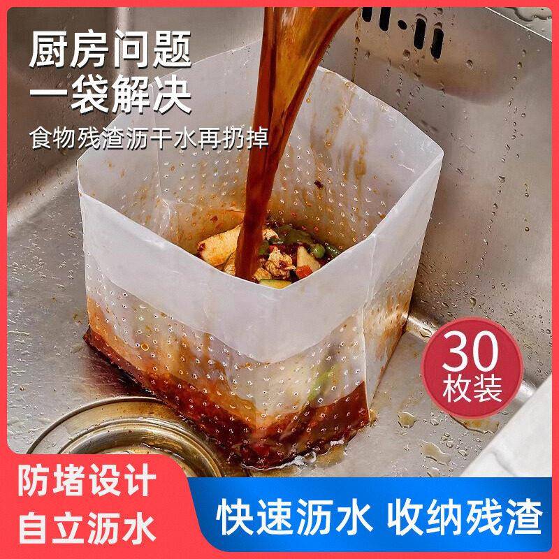 自立式沥水袋垃圾袋厨房一次性水槽过滤网袋防堵塞剩饭菜渣隔水袋