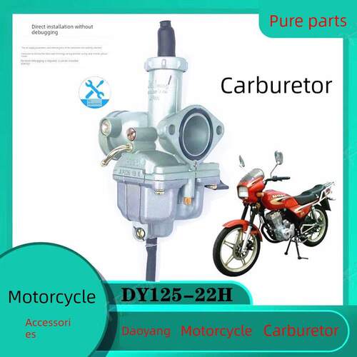 大阳摩托车化油器Dy125-22H Dy125-22A三化油器Pz26配件