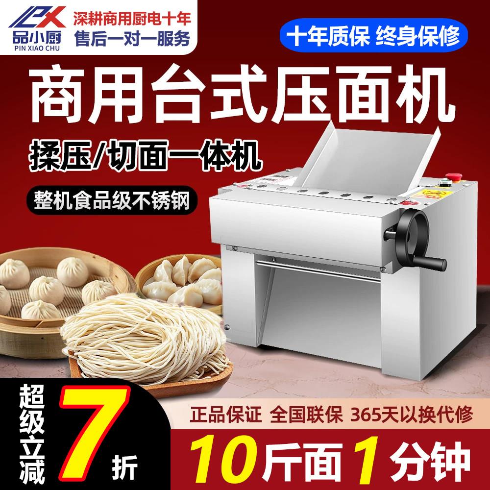 品小厨台式高速制面机商用全自动揉面机多功能电动静音揉面制面机