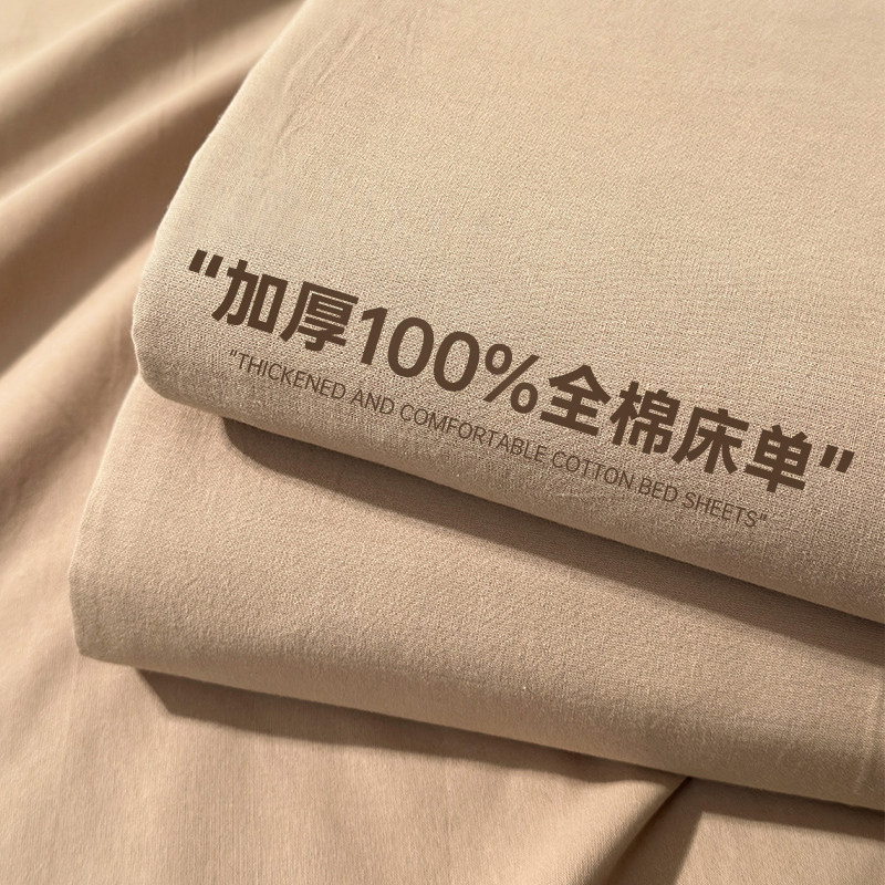 A类长绒棉床单单件纯棉100全棉宿舍水洗棉被单枕套三件套2024新款,床上用品,床单,淘宝优惠券,粉丝福利购,淘宝优惠卷
