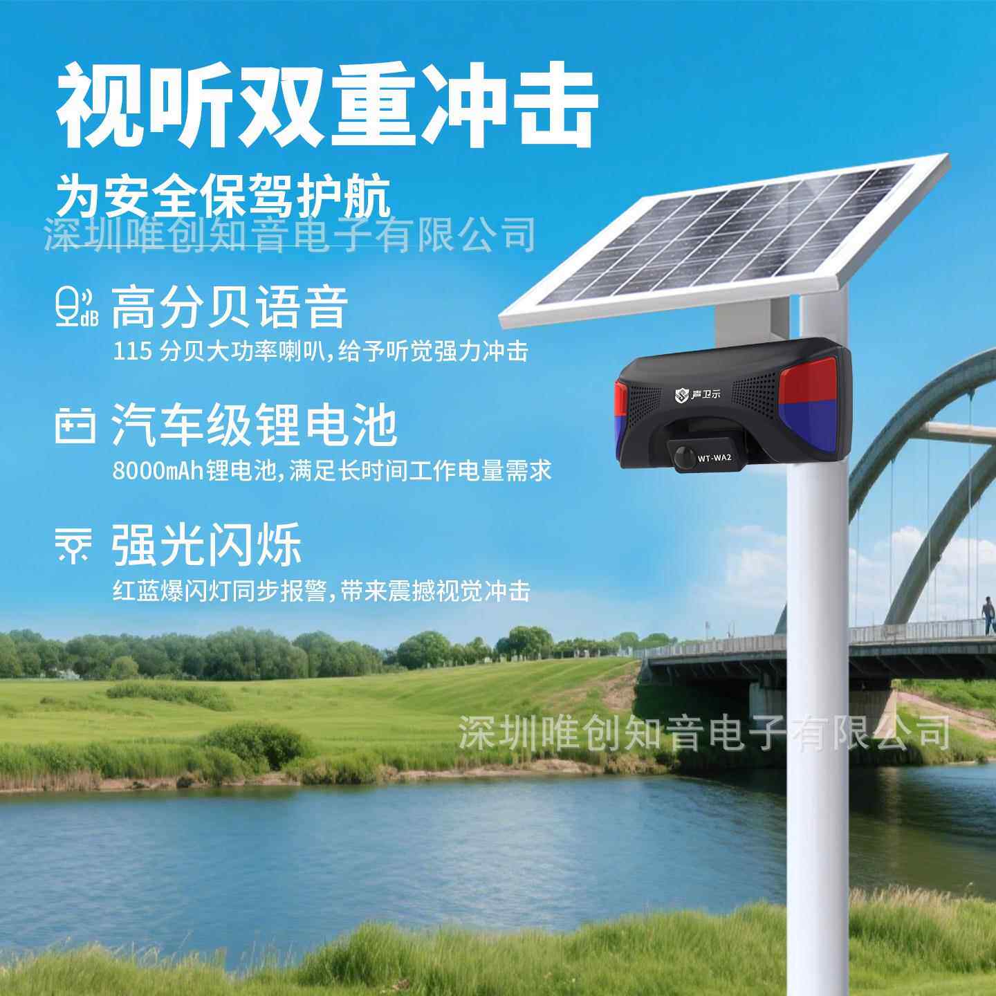 WA2户外阳能红光外线感语WT-WA2音提示器工地交通路口安应全声报