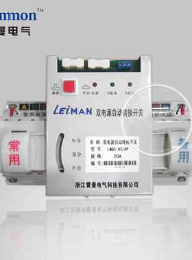 供应 厂家直销 雷曼 双电源自动转换开关 LMQ3-63A/3P