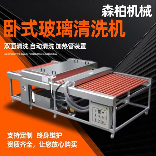 卧式玻璃清洗机小型玻璃清洗用双面清洗自动清洗卧式玻璃清洗机
