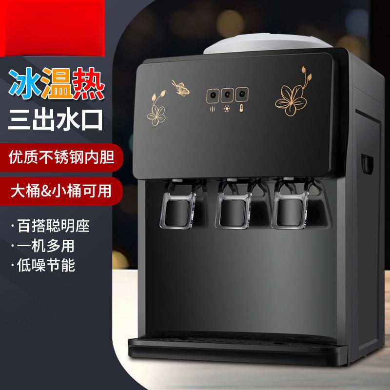 冰热饮水机制冷制热台式小型家用迷你全自动学生放桶装水加热宿舍