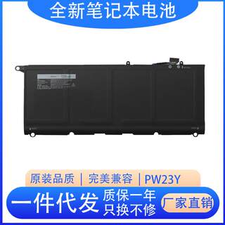 适用戴尔XPS13-9343/9350/9360 P54G JD25G 90V7W PW23Y电池