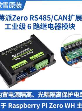 微雪 6路继电器Raspberry Pi Zero WH RS485/CAN工业级扩展板