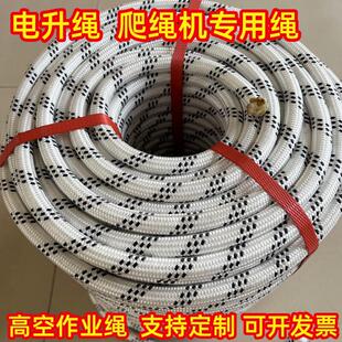 电升专用绳爬绳机电动上升下降器专用绳高空作业耐磨涤纶绳子主绳