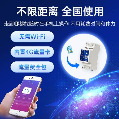 4遥控开关断路器智EBYTE/亿能空开电流G电显示云端定时电多功能63