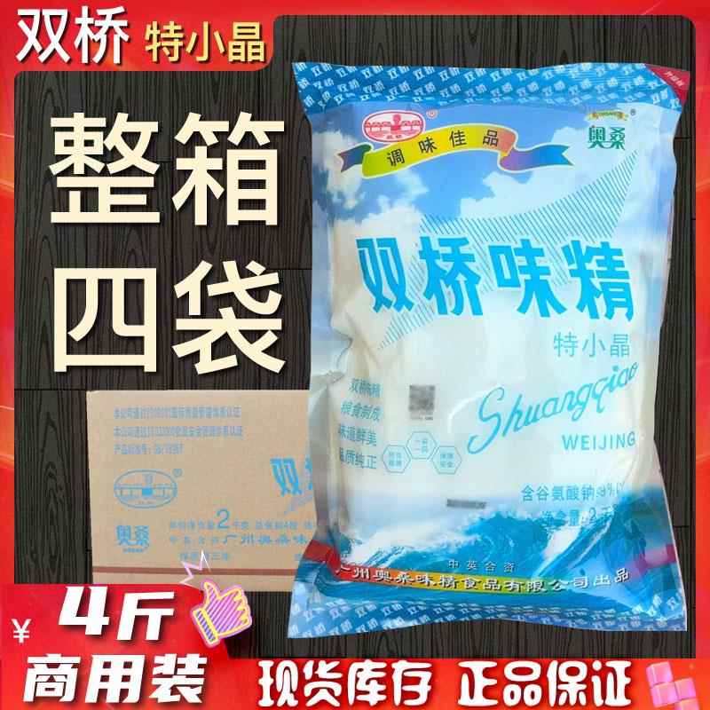 双桥味精大袋装2kg*4袋整箱装商用调味特小晶无盐细颗粒99味精