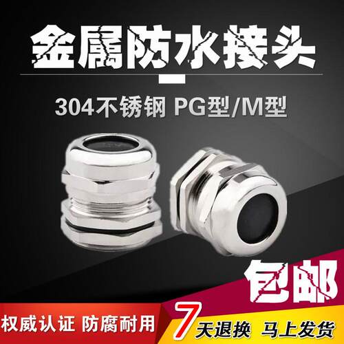 304不锈钢金属电缆防水接头防爆防水格兰头葛兰头PG29-63/M36-100