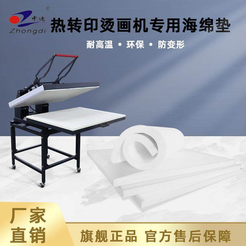 厂家直销烫画机专用耐高温海绵60*80 平板热转印机压烫机海棉垫子